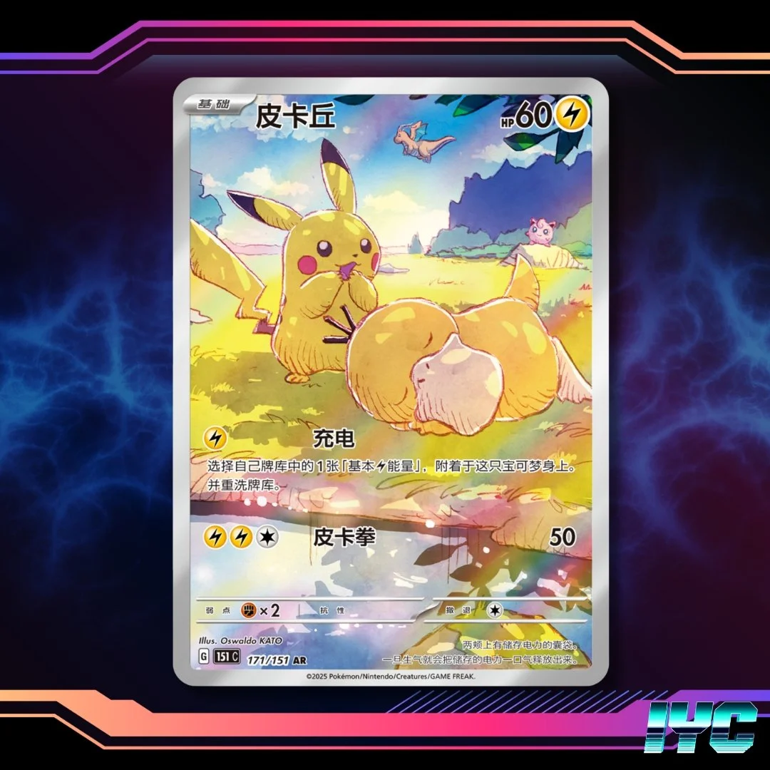 PSA9 ピカチュウ AR 中国語　171/151 PSA9 ピカチュウ AR 中国語 171/151 - メルカリ
